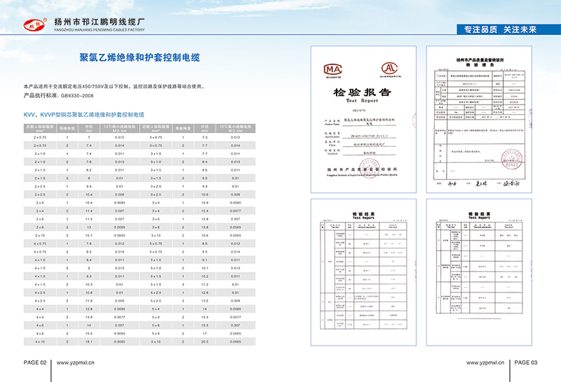  聚氯乙烯绝缘和护套控制电缆