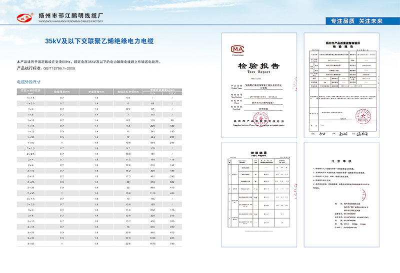 35KV及以下交联聚乙烯绝缘电力电缆