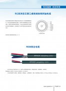 RG系列实芯聚乙烯绝缘射频同轴电缆