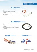 单多模扇出尾纤