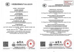 中国国家强制性产品认证证书